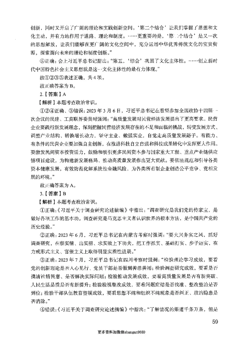 09行测极致真题（国考卷）解析-副本_2026考公资料_（10）粉笔_2025粉笔国考省考980（课＋笔记）_粉笔980（25多省）_32025FB山东省考980系统班_2025山东26本图书_课下刷题8本