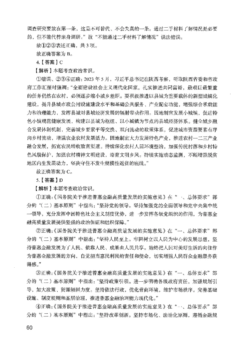 09行测极致真题（国考卷）解析-副本_2026考公资料_（10）粉笔_2025粉笔国考省考980（课＋笔记）_粉笔980（25多省）_32025FB山东省考980系统班_2025山东26本图书_课下刷题8本