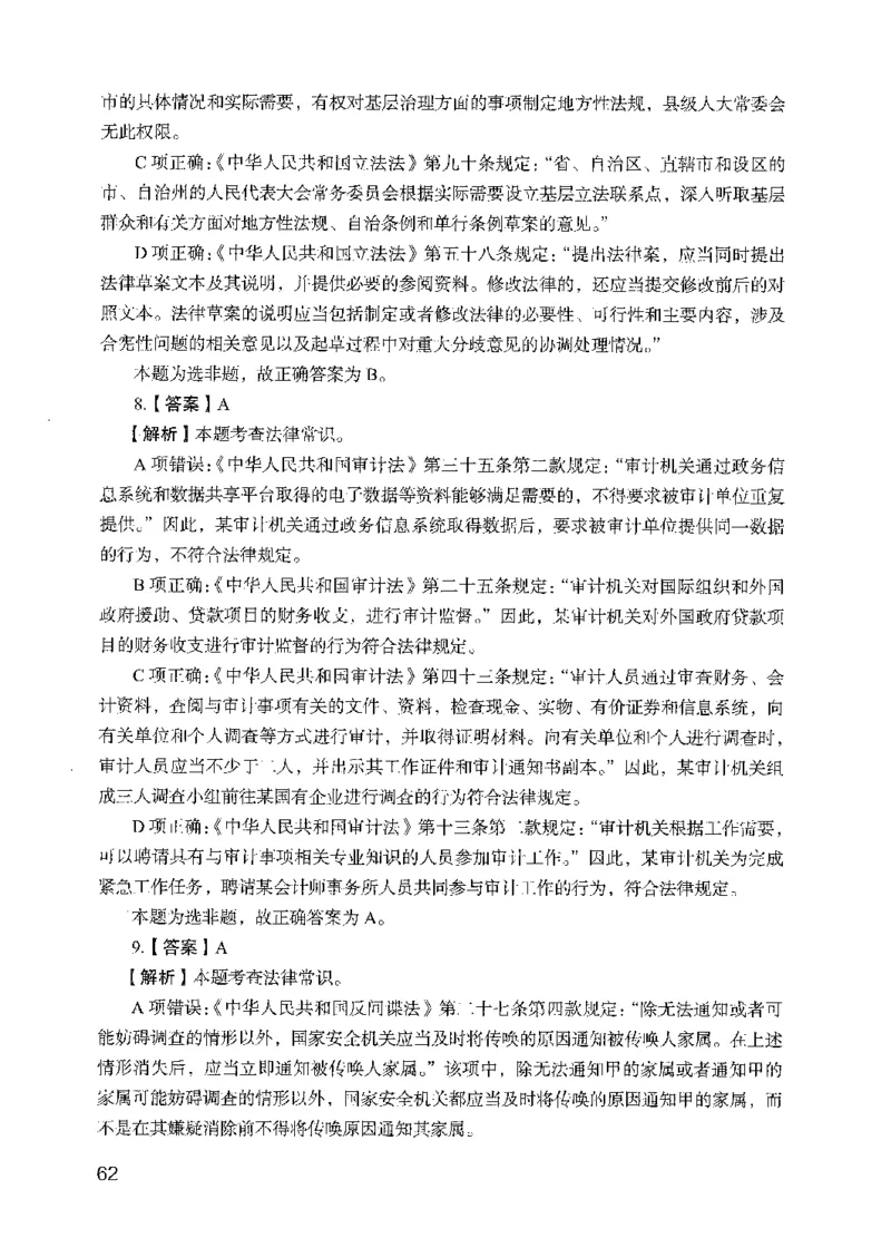 09行测极致真题（国考卷）解析-副本_2026考公资料_（10）粉笔_2025粉笔国考省考980（课＋笔记）_粉笔980（25多省）_32025FB山东省考980系统班_2025山东26本图书_课下刷题8本