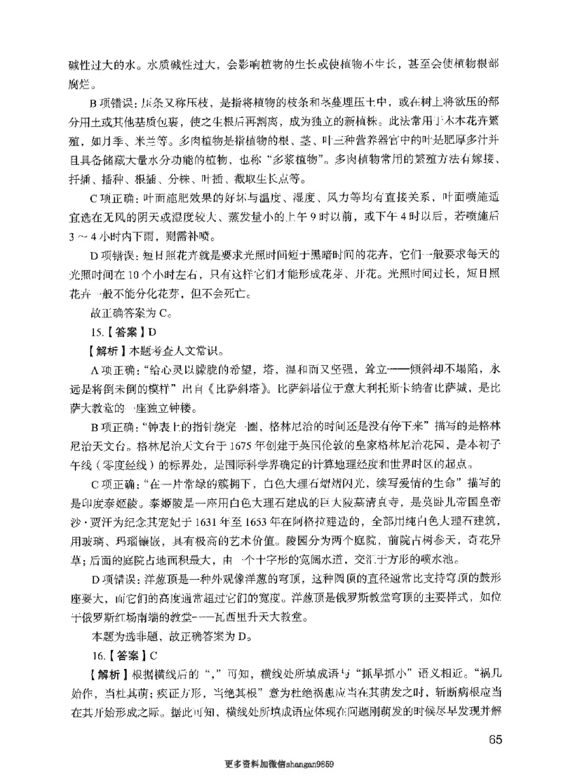 09行测极致真题（国考卷）解析-副本_2026考公资料_（10）粉笔_2025粉笔国考省考980（课＋笔记）_粉笔980（25多省）_32025FB山东省考980系统班_2025山东26本图书_课下刷题8本