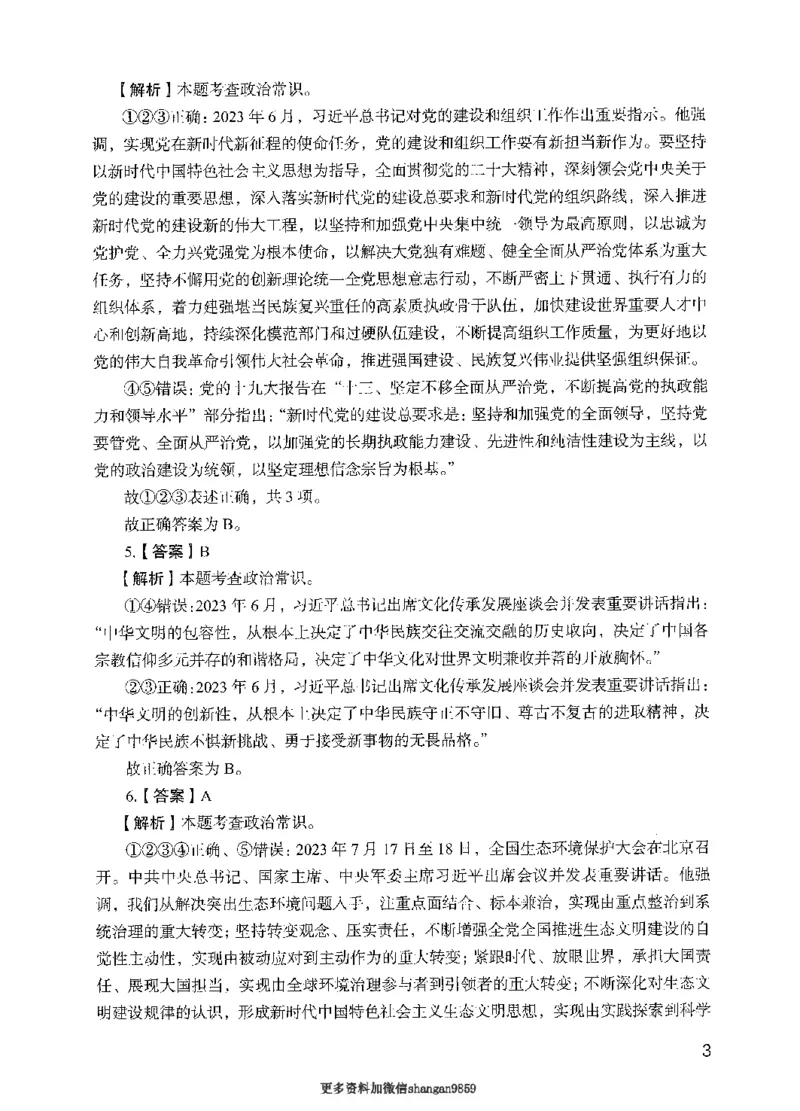 09行测极致真题（国考卷）解析-副本_2026考公资料_（10）粉笔_2025粉笔国考省考980（课＋笔记）_粉笔980（25多省）_32025FB山东省考980系统班_2025山东26本图书_课下刷题8本