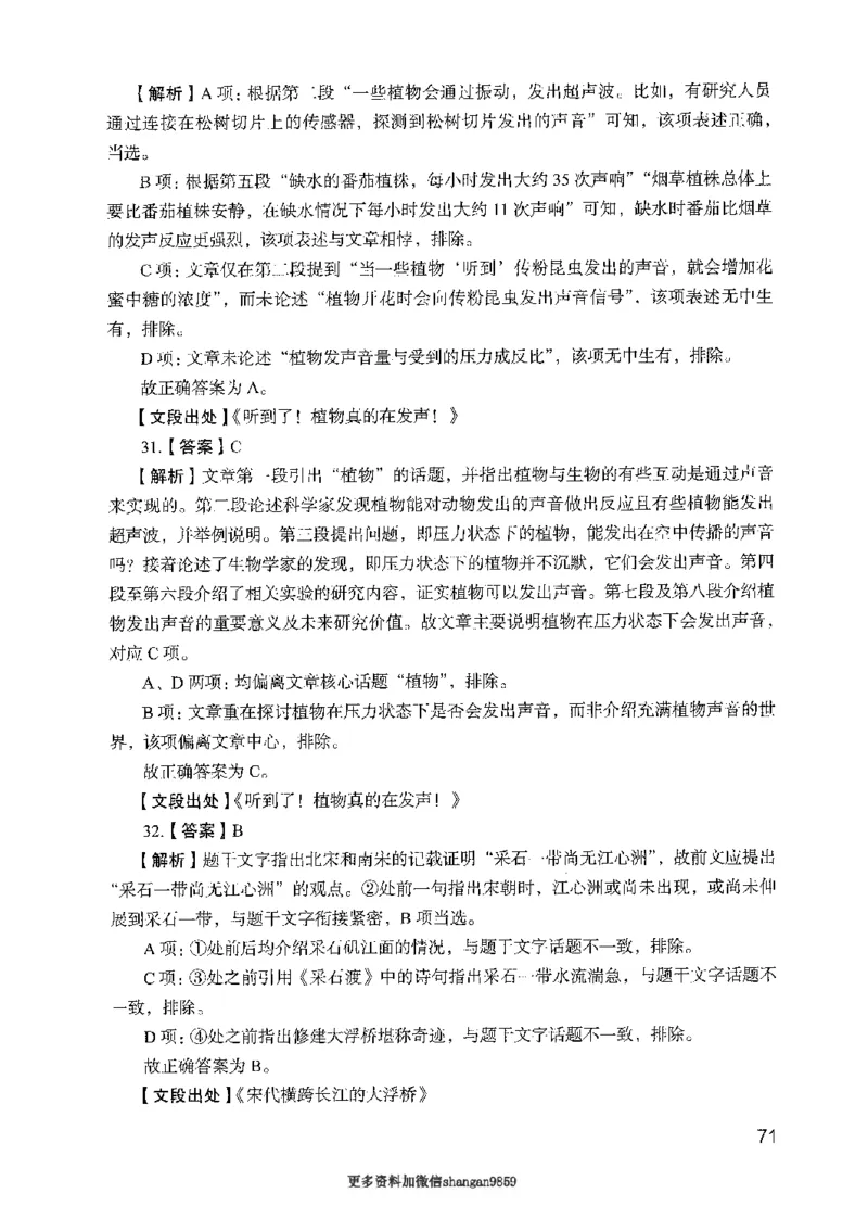 09行测极致真题（国考卷）解析-副本_2026考公资料_（10）粉笔_2025粉笔国考省考980（课＋笔记）_粉笔980（25多省）_32025FB山东省考980系统班_2025山东26本图书_课下刷题8本