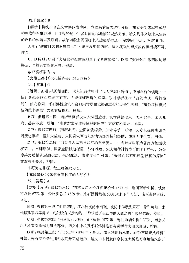 09行测极致真题（国考卷）解析-副本_2026考公资料_（10）粉笔_2025粉笔国考省考980（课＋笔记）_粉笔980（25多省）_32025FB山东省考980系统班_2025山东26本图书_课下刷题8本