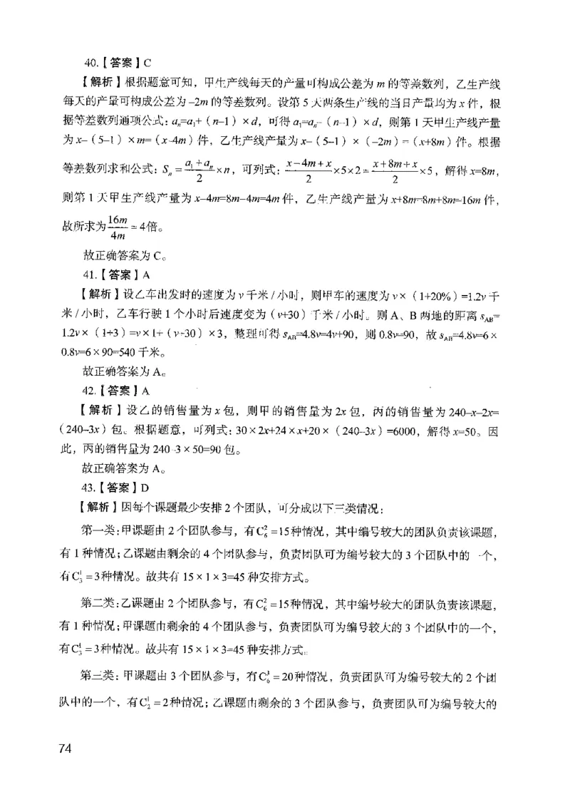 09行测极致真题（国考卷）解析-副本_2026考公资料_（10）粉笔_2025粉笔国考省考980（课＋笔记）_粉笔980（25多省）_32025FB山东省考980系统班_2025山东26本图书_课下刷题8本