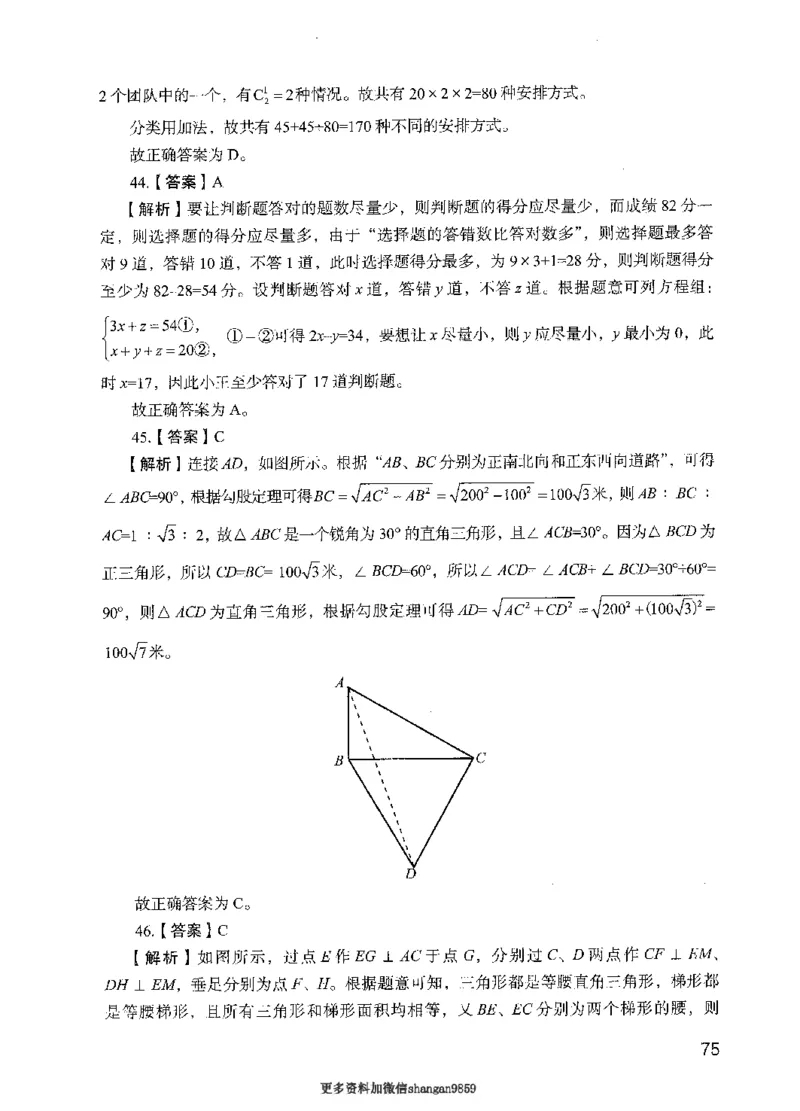 09行测极致真题（国考卷）解析-副本_2026考公资料_（10）粉笔_2025粉笔国考省考980（课＋笔记）_粉笔980（25多省）_32025FB山东省考980系统班_2025山东26本图书_课下刷题8本