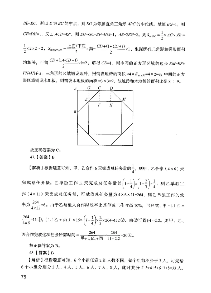 09行测极致真题（国考卷）解析-副本_2026考公资料_（10）粉笔_2025粉笔国考省考980（课＋笔记）_粉笔980（25多省）_32025FB山东省考980系统班_2025山东26本图书_课下刷题8本