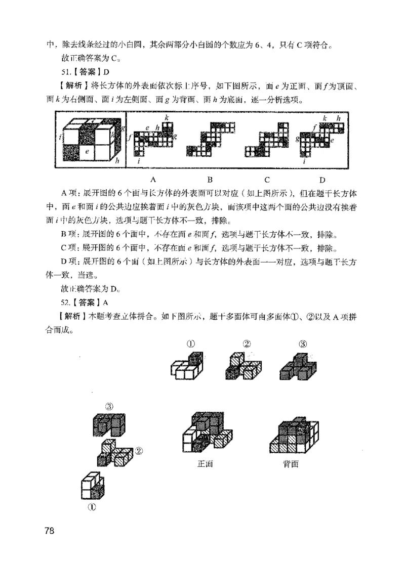 09行测极致真题（国考卷）解析-副本_2026考公资料_（10）粉笔_2025粉笔国考省考980（课＋笔记）_粉笔980（25多省）_32025FB山东省考980系统班_2025山东26本图书_课下刷题8本