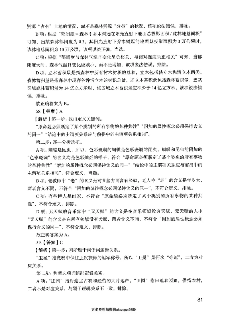 09行测极致真题（国考卷）解析-副本_2026考公资料_（10）粉笔_2025粉笔国考省考980（课＋笔记）_粉笔980（25多省）_32025FB山东省考980系统班_2025山东26本图书_课下刷题8本