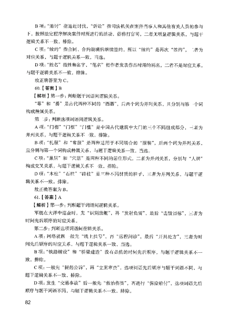 09行测极致真题（国考卷）解析-副本_2026考公资料_（10）粉笔_2025粉笔国考省考980（课＋笔记）_粉笔980（25多省）_32025FB山东省考980系统班_2025山东26本图书_课下刷题8本