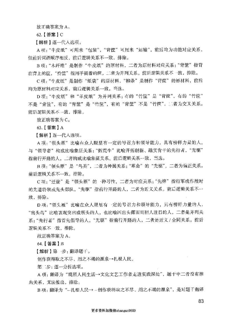 09行测极致真题（国考卷）解析-副本_2026考公资料_（10）粉笔_2025粉笔国考省考980（课＋笔记）_粉笔980（25多省）_32025FB山东省考980系统班_2025山东26本图书_课下刷题8本