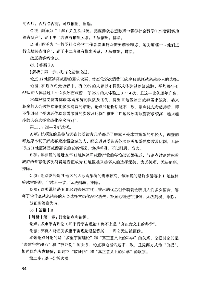 09行测极致真题（国考卷）解析-副本_2026考公资料_（10）粉笔_2025粉笔国考省考980（课＋笔记）_粉笔980（25多省）_32025FB山东省考980系统班_2025山东26本图书_课下刷题8本