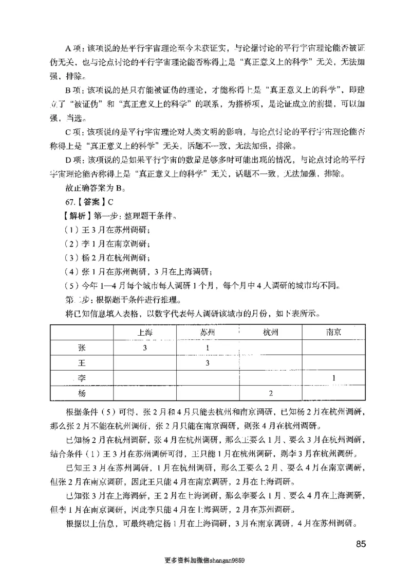 09行测极致真题（国考卷）解析-副本_2026考公资料_（10）粉笔_2025粉笔国考省考980（课＋笔记）_粉笔980（25多省）_32025FB山东省考980系统班_2025山东26本图书_课下刷题8本