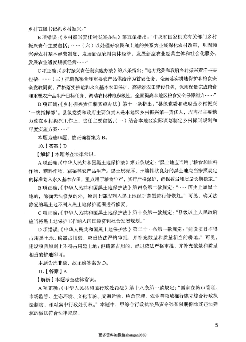 09行测极致真题（国考卷）解析-副本_2026考公资料_（10）粉笔_2025粉笔国考省考980（课＋笔记）_粉笔980（25多省）_32025FB山东省考980系统班_2025山东26本图书_课下刷题8本