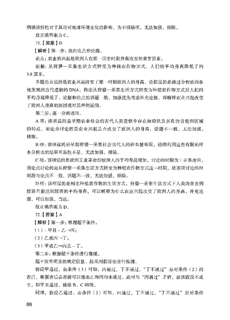 09行测极致真题（国考卷）解析-副本_2026考公资料_（10）粉笔_2025粉笔国考省考980（课＋笔记）_粉笔980（25多省）_32025FB山东省考980系统班_2025山东26本图书_课下刷题8本