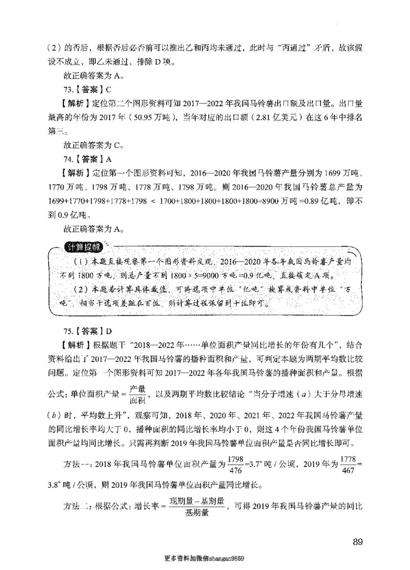 09行测极致真题（国考卷）解析-副本_2026考公资料_（10）粉笔_2025粉笔国考省考980（课＋笔记）_粉笔980（25多省）_32025FB山东省考980系统班_2025山东26本图书_课下刷题8本