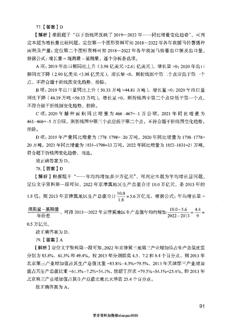 09行测极致真题（国考卷）解析-副本_2026考公资料_（10）粉笔_2025粉笔国考省考980（课＋笔记）_粉笔980（25多省）_32025FB山东省考980系统班_2025山东26本图书_课下刷题8本