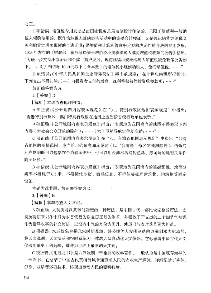 09行测极致真题（国考卷）解析-副本_2026考公资料_（10）粉笔_2025粉笔国考省考980（课＋笔记）_粉笔980（25多省）_32025FB山东省考980系统班_2025山东26本图书_课下刷题8本