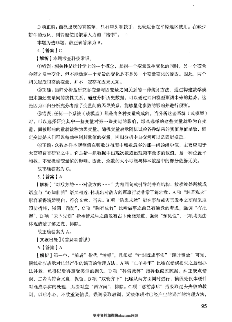 09行测极致真题（国考卷）解析-副本_2026考公资料_（10）粉笔_2025粉笔国考省考980（课＋笔记）_粉笔980（25多省）_32025FB山东省考980系统班_2025山东26本图书_课下刷题8本