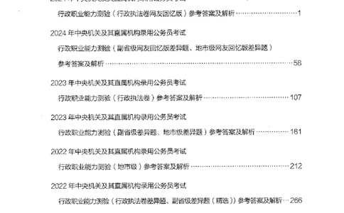 09行测极致真题（国考卷）解析-副本_2026考公资料_（10）粉笔_2025粉笔国考省考980（课＋笔记）_粉笔980（25多省）_32025FB山东省考980系统班_2025山东26本图书_课下刷题8本