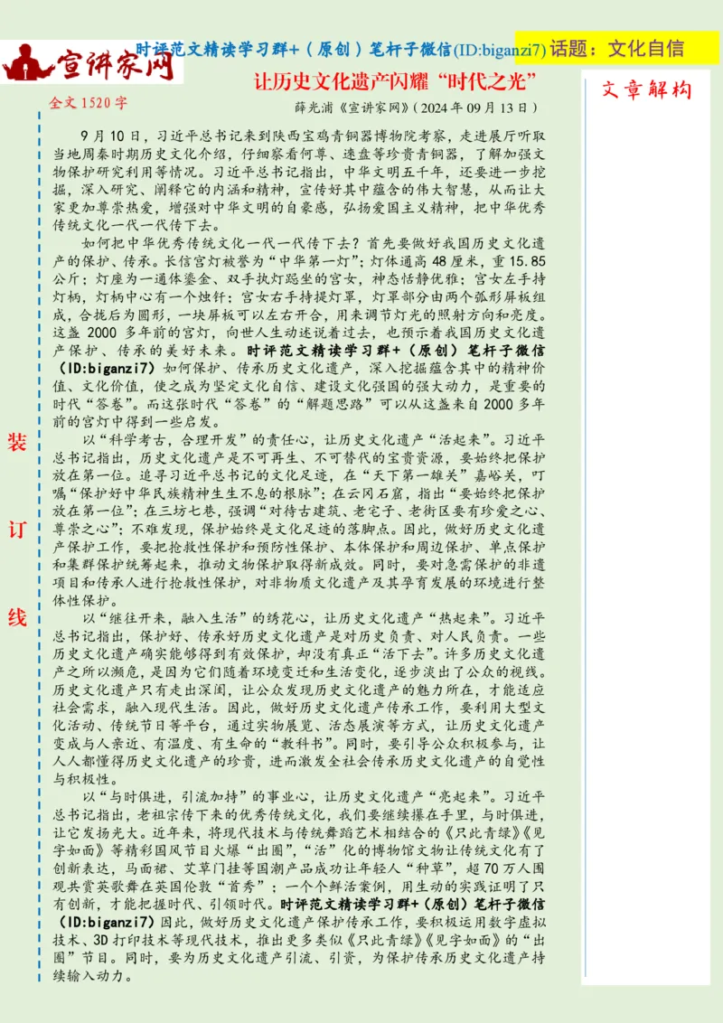 0917-未标注绿-让历史文化遗产闪耀&ldquo;时代之光&rdquo;_2026考公资料_（57）申论材料_00、笔杆子晨读材料_2024笔杆子晨读_笔杆子9月时政