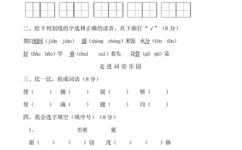 部编版二年级语文下册期中测试卷（七）_二年级上下册资料_小学二年级学习资料-25年更新版_2-02、小学二年级语文下册_2-2-2、练习题、作业、试题、试卷_期中测试卷