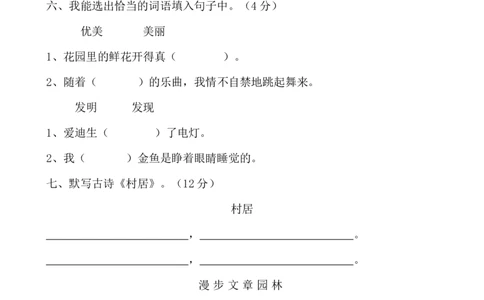 部编版二年级语文下册期中测试卷（七）_二年级上下册资料_小学二年级学习资料-25年更新版_2-02、小学二年级语文下册_2-2-2、练习题、作业、试题、试卷_期中测试卷