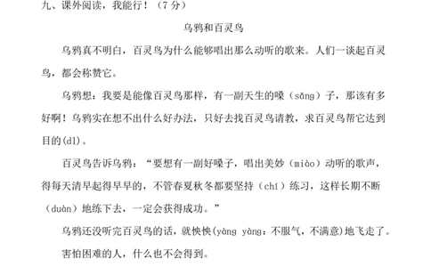 部编版二年级语文下册期中测试卷（七）_二年级上下册资料_小学二年级学习资料-25年更新版_2-02、小学二年级语文下册_2-2-2、练习题、作业、试题、试卷_期中测试卷