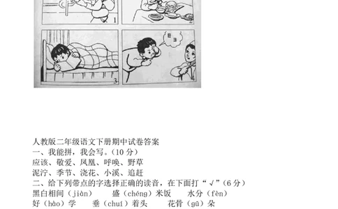部编版二年级语文下册期中测试卷（七）_二年级上下册资料_小学二年级学习资料-25年更新版_2-02、小学二年级语文下册_2-2-2、练习题、作业、试题、试卷_期中测试卷