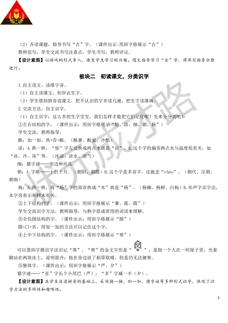 识字6古对今教案_一年级上下册资料_小学一年级学习资料-25年更新版_1-02、小学一年级语文下册_3-6-2-3、课件、讲义、教案_《状元大课堂教案》1b_第五单元