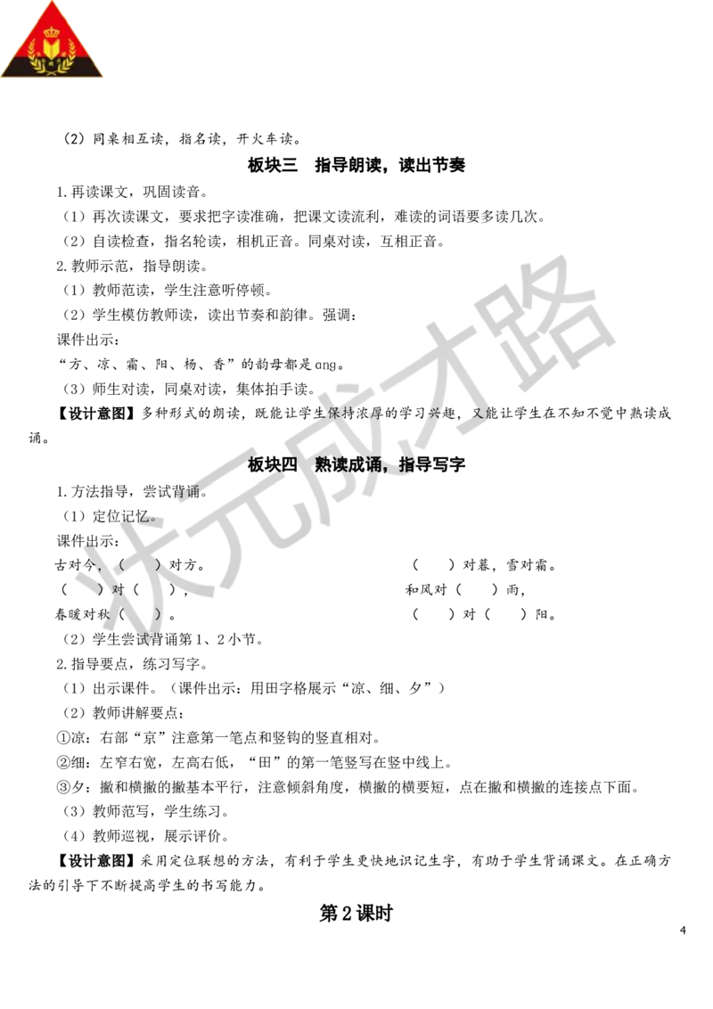 识字6古对今教案_一年级上下册资料_小学一年级学习资料-25年更新版_1-02、小学一年级语文下册_3-6-2-3、课件、讲义、教案_《状元大课堂教案》1b_第五单元