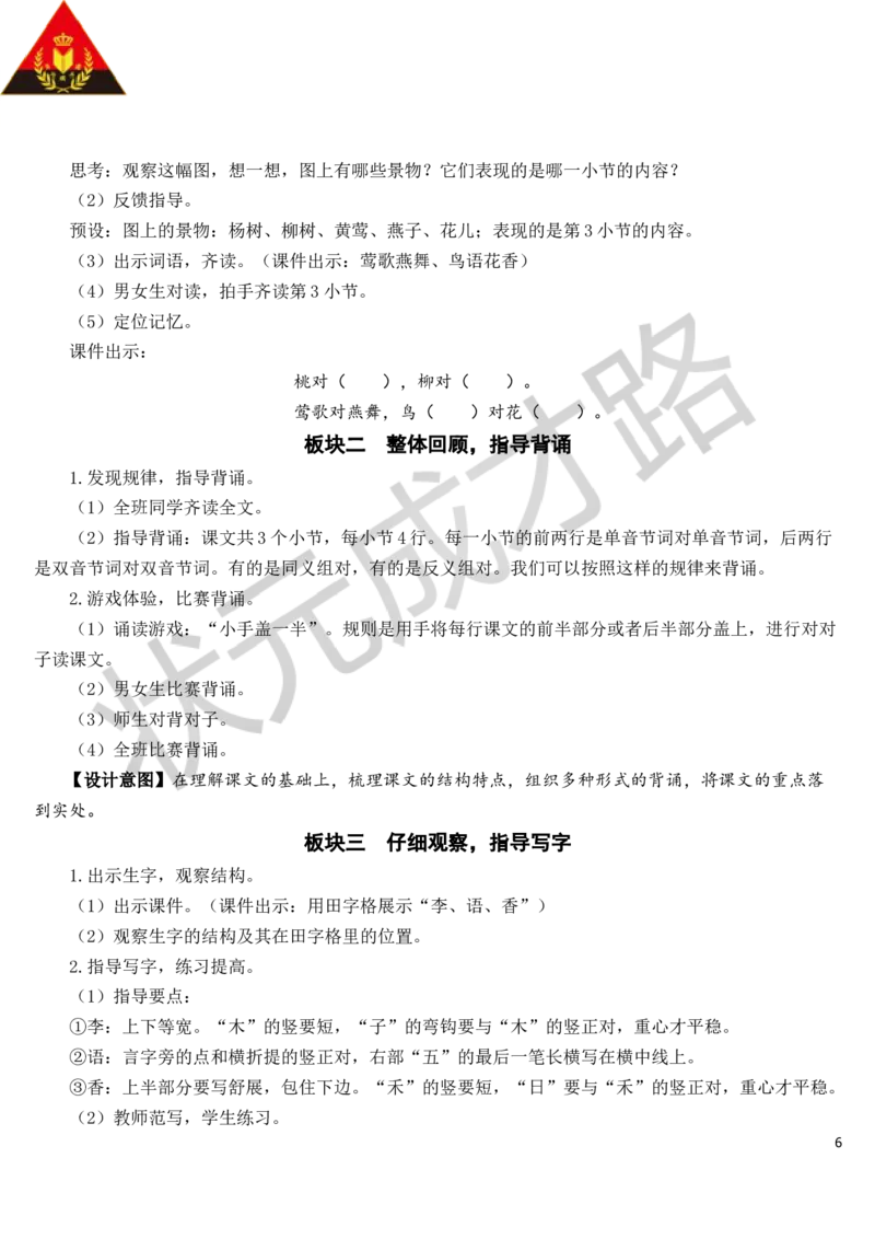 识字6古对今教案_一年级上下册资料_小学一年级学习资料-25年更新版_1-02、小学一年级语文下册_3-6-2-3、课件、讲义、教案_《状元大课堂教案》1b_第五单元