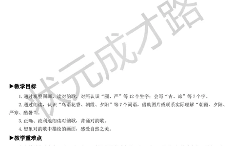 识字6古对今教案_一年级上下册资料_小学一年级学习资料-25年更新版_1-02、小学一年级语文下册_3-6-2-3、课件、讲义、教案_《状元大课堂教案》1b_第五单元