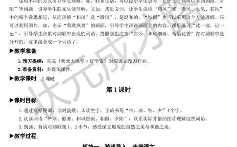 识字6古对今教案_一年级上下册资料_小学一年级学习资料-25年更新版_1-02、小学一年级语文下册_3-6-2-3、课件、讲义、教案_《状元大课堂教案》1b_第五单元