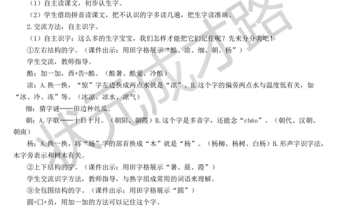识字6古对今教案_一年级上下册资料_小学一年级学习资料-25年更新版_1-02、小学一年级语文下册_3-6-2-3、课件、讲义、教案_《状元大课堂教案》1b_第五单元