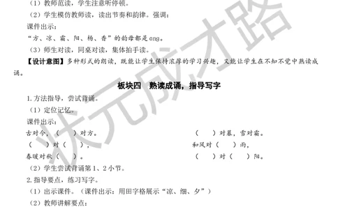 识字6古对今教案_一年级上下册资料_小学一年级学习资料-25年更新版_1-02、小学一年级语文下册_3-6-2-3、课件、讲义、教案_《状元大课堂教案》1b_第五单元