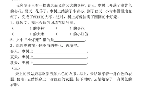 部编版一年级语文上册-语文阅读理解专项练习_一年级上下册资料_小学一年级学习资料-25年更新版_1-01、小学一年级语文上册_08、专项练习_阅读专项