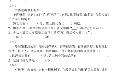 部编版一年级语文上册-语文阅读理解专项练习_一年级上下册资料_小学一年级学习资料-25年更新版_1-01、小学一年级语文上册_08、专项练习_阅读专项