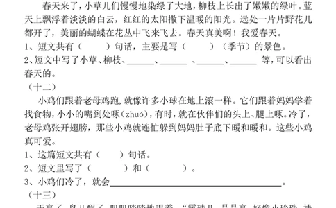 部编版一年级语文上册-语文阅读理解专项练习_一年级上下册资料_小学一年级学习资料-25年更新版_1-01、小学一年级语文上册_08、专项练习_阅读专项