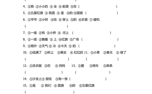 部编版一年语文上册-把词语排列成句子专项练习_一年级上下册资料_小学一年级学习资料-25年更新版_1-01、小学一年级语文上册_08、专项练习_句子专项
