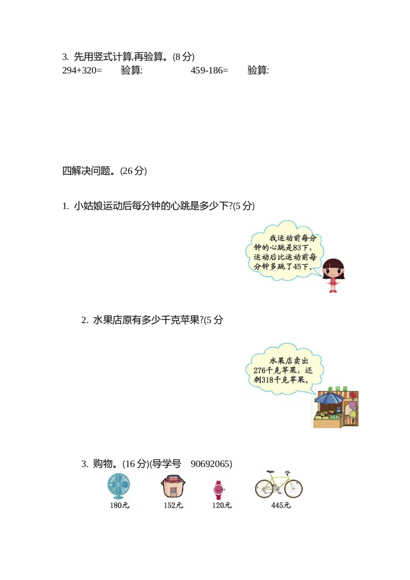 第四单元测试卷（2）_二年级上下册资料_二年级语数英上下册学习资料_3-7-4、小学二年级数学下册_青岛版_3、单元测试卷