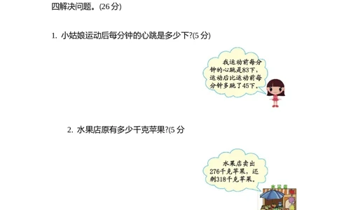 第四单元测试卷（2）_二年级上下册资料_二年级语数英上下册学习资料_3-7-4、小学二年级数学下册_青岛版_3、单元测试卷