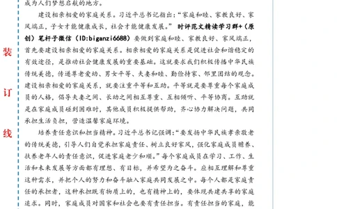 0409-未标注白-大力营造家庭文明新风尚_2026考公资料_（57）申论材料_00、笔杆子晨读材料_2024笔杆子晨读_笔杆子4月时政_0409大力营造家庭文明新风尚