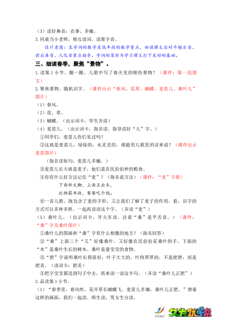 识字4.田家四季歌_二年级上下册资料_小学二年级学习资料-25年更新版_2-01、小学二年级语文上册_2-1-3、课件、讲义、教案_《名师教案》语文BB版二年级上册（2021秋）_第二单元