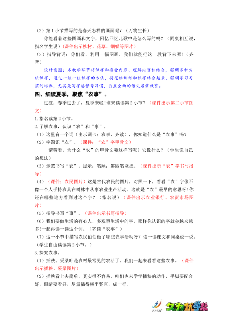 识字4.田家四季歌_二年级上下册资料_小学二年级学习资料-25年更新版_2-01、小学二年级语文上册_2-1-3、课件、讲义、教案_《名师教案》语文BB版二年级上册（2021秋）_第二单元