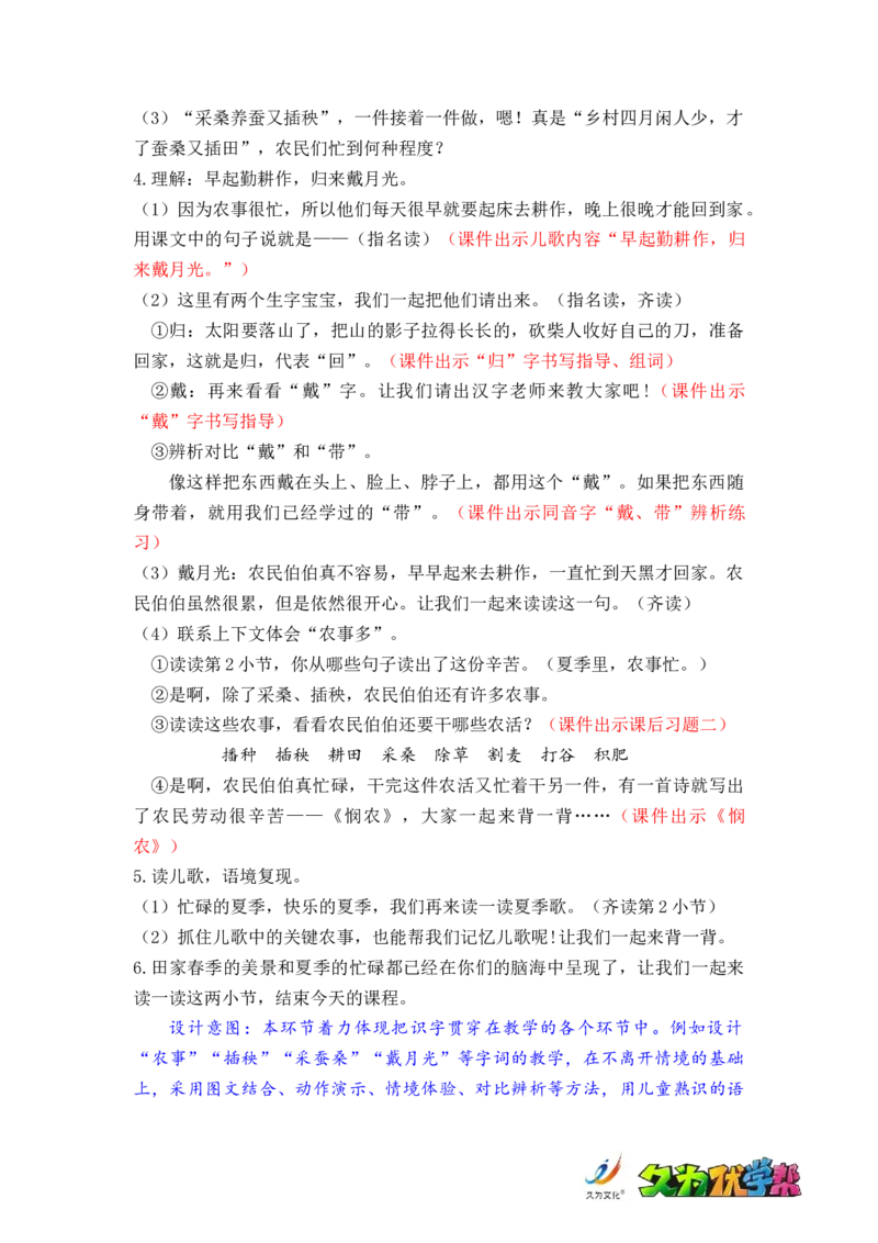 识字4.田家四季歌_二年级上下册资料_小学二年级学习资料-25年更新版_2-01、小学二年级语文上册_2-1-3、课件、讲义、教案_《名师教案》语文BB版二年级上册（2021秋）_第二单元