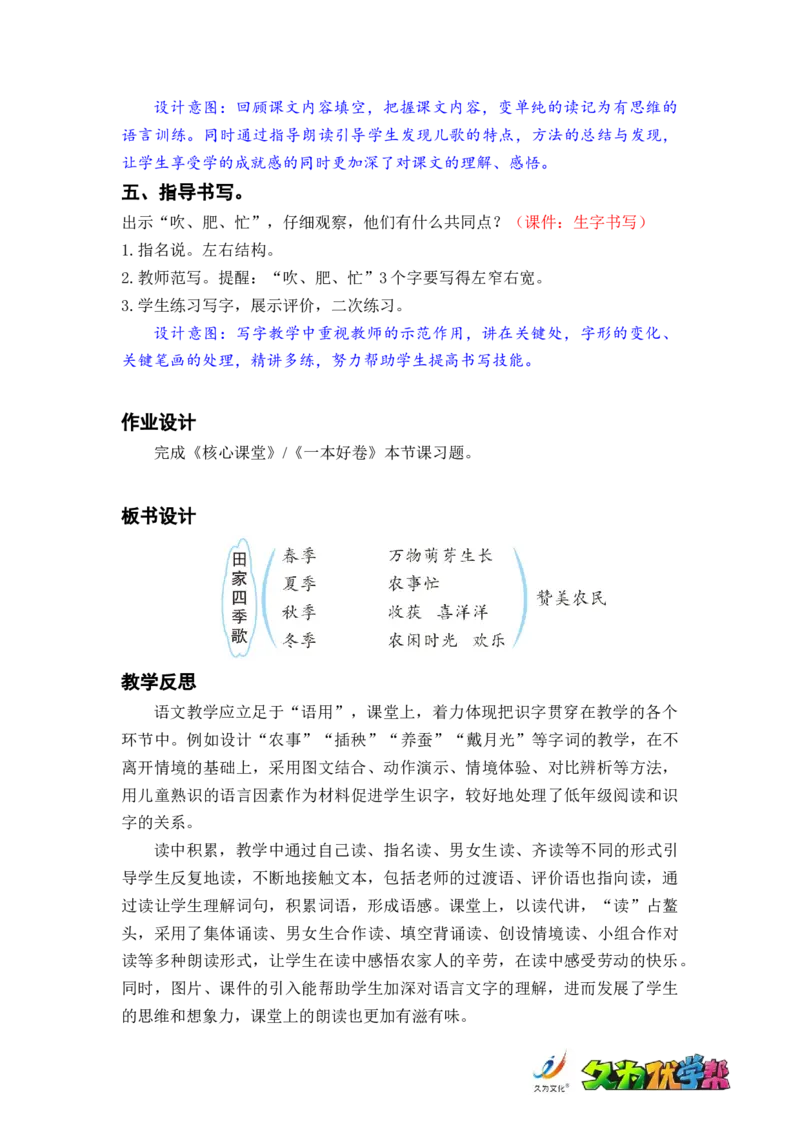 识字4.田家四季歌_二年级上下册资料_小学二年级学习资料-25年更新版_2-01、小学二年级语文上册_2-1-3、课件、讲义、教案_《名师教案》语文BB版二年级上册（2021秋）_第二单元