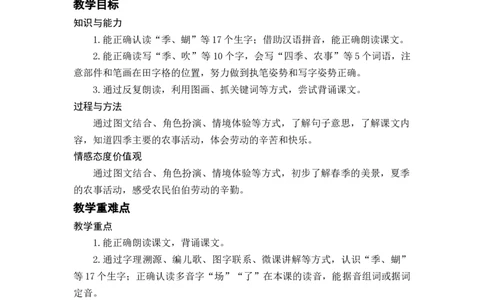 识字4.田家四季歌_二年级上下册资料_小学二年级学习资料-25年更新版_2-01、小学二年级语文上册_2-1-3、课件、讲义、教案_《名师教案》语文BB版二年级上册（2021秋）_第二单元