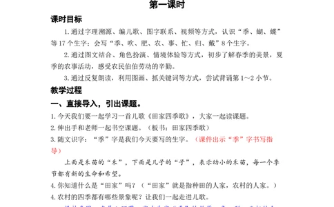 识字4.田家四季歌_二年级上下册资料_小学二年级学习资料-25年更新版_2-01、小学二年级语文上册_2-1-3、课件、讲义、教案_《名师教案》语文BB版二年级上册（2021秋）_第二单元