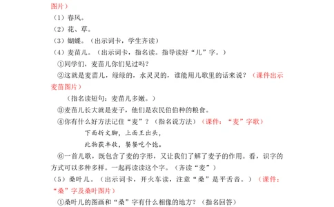 识字4.田家四季歌_二年级上下册资料_小学二年级学习资料-25年更新版_2-01、小学二年级语文上册_2-1-3、课件、讲义、教案_《名师教案》语文BB版二年级上册（2021秋）_第二单元