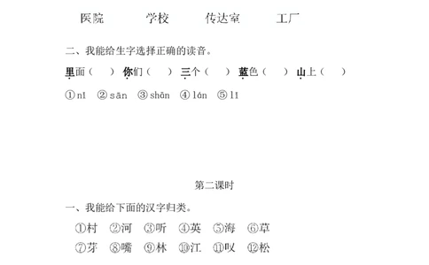 语文园地六课时练_一年级上下册资料_一年级上语数英上下册学习资料_3-6-1、小学一年级语文上册_统编、部编、人教（语文全国统一只有一个版）_2、同步练习